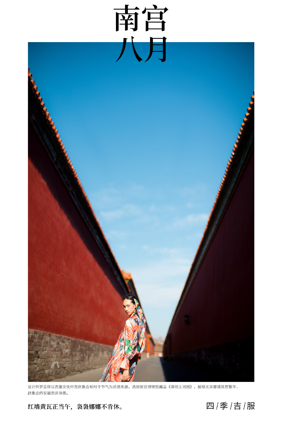 the-forbidden-city-jifuhuichao8